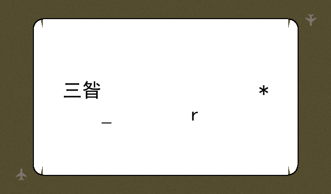 三星全自动洗衣机
