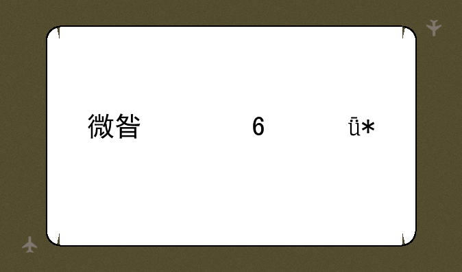 微星声卡驱动设置