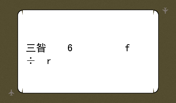 三星千元智能机