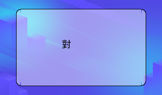 小米手机价格表