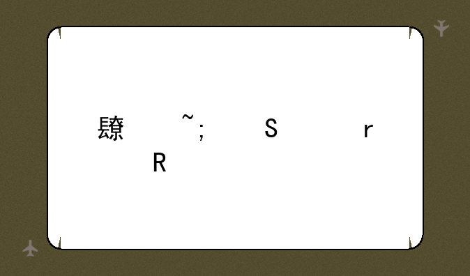 长城笔记本电脑
