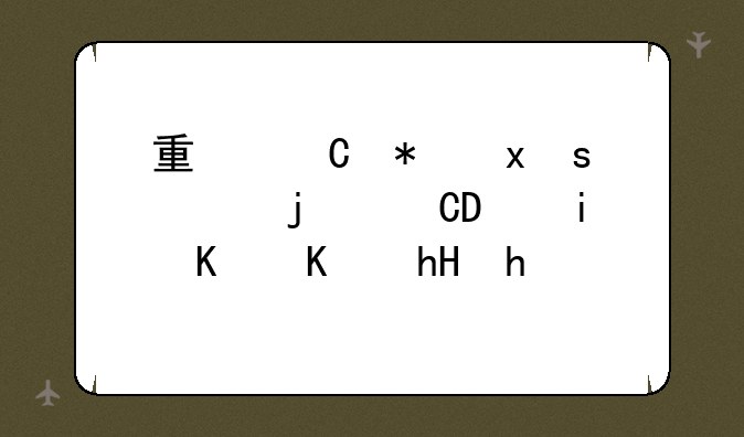 量子芯片100核144MM是什么意思？