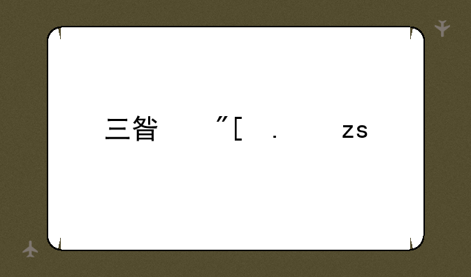三星或苹果手机推荐