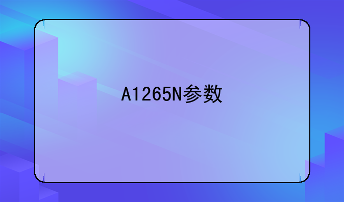 A1265N参数
