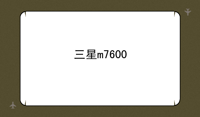 三星m7600