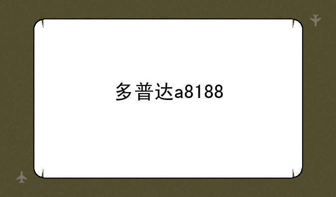 多普达a8188