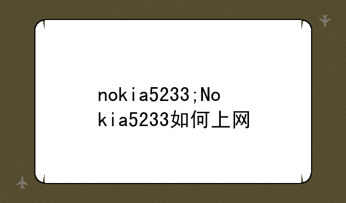 nokia5233;Nokia5233如何上网